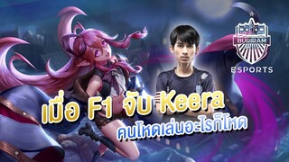 FirstOne RoV | เมื่อ Keera มาอยู่ในมือเฟิสวัน !!