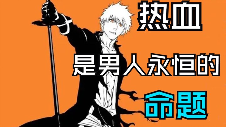 大龄二次元点评《死神》！