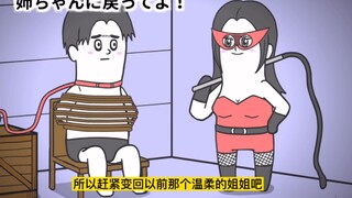 [Funny Japanese Comic Series]-My job is not easy