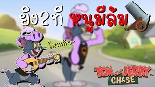 tom and jerry chase asia | รีวิว ตัวละครใหม่ ( ทอมอัศวิน ) ผู้คุ้มกันทอม