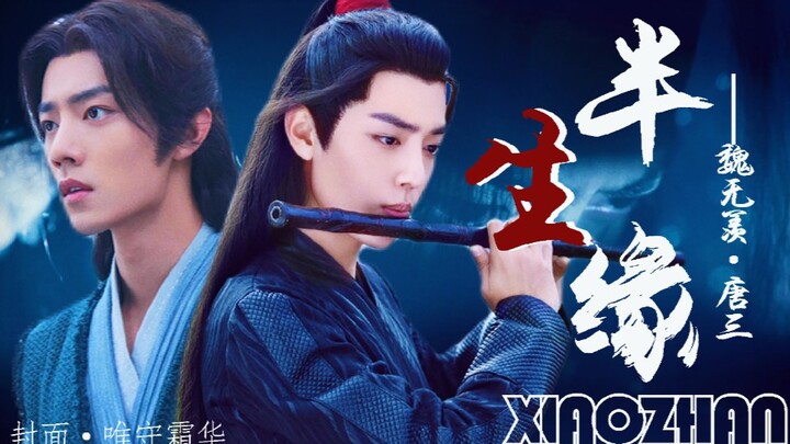 [Xiao Zhan Narcissus | Half Life] [Episode 1 | Wedding] Self-made drama | Marriage first, love later