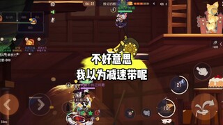 猫和老鼠手游：说完了吗 说完我要开始用力活着了