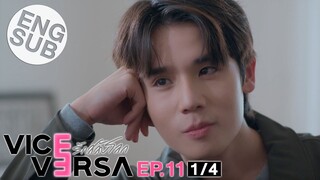 [Eng Sub] Vice Versa รักสลับโลก | EP.11 [1/4] | Uncut Version