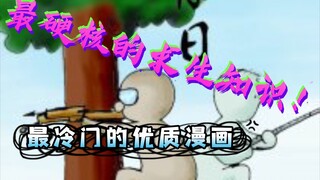 〔自制配音〕《生存日》——最硬核的丧尸生存漫画_第1.2.3集