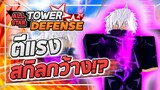Roblox: All Star Tower Defense 🌟 รีวิว Gojo 6 ดาว ครบทุกอย่าง!! ตีไกล แรง และสกิลหยุดโคตรกว้าง!?