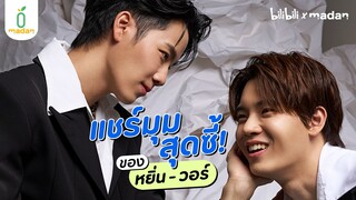 [TEASER] ค้นความสนิทของ #หยิ่นวอร์ กับความเป็นที่สุด! ที่ทุกคนอาจไม่เคยรู้! [EN/CN SUB]