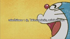 Doraemon 2005 พากย์ไทย ตอน จะเกิดอะไรขึ้นตอน 1 ทุ่ม,  ไม้เท้ากล่องเขย่าขวัญ, คนอื่นที่แย่ยิ่งกว่าเรา