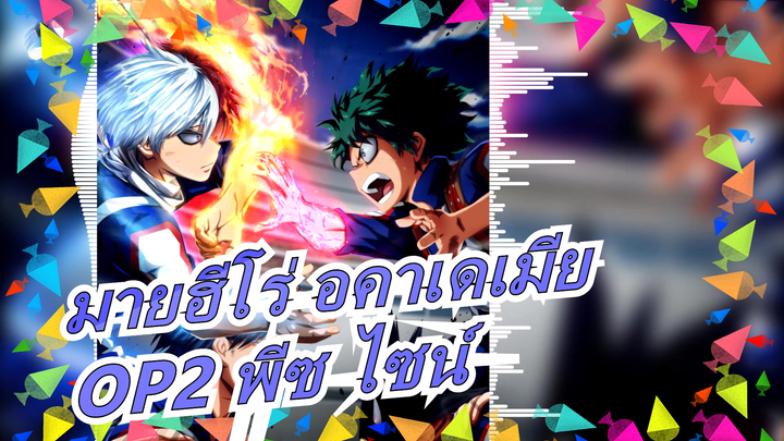 [มายฮีโร่ อคาเดเมีย]OP2 พีซ ไซน์feat. Aruvn [ dj-Jo Remix ] Extended_Full-HD