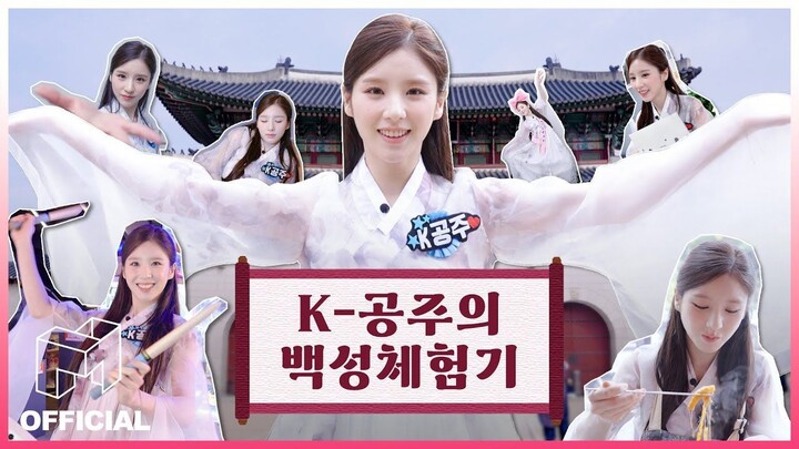 เรื่องราวเบื้องหลังเจ้าหญิงฮีจินผู้หลบหนีออกจากพระราชวังเพื่อไล่ตามความฝันในการเป็นดารา K-POP