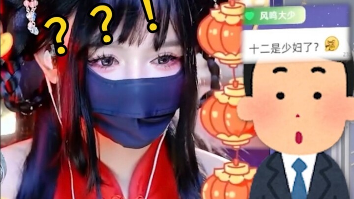 所以主播是少妇了？