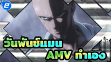 [วันพันช์แมน AMV] AMV ทำเอง_2