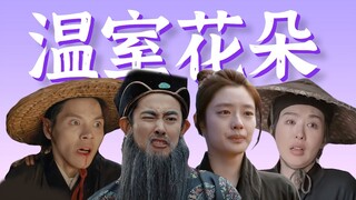 遇事哭哭，盲目自信，疯狂加戏……娱乐圈好好混【无限超越班2】吐槽3（第五期）