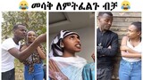 Funny Habesha Tiktok videos | Ethiopian Tik tok | Ethiopian Tiktok Videos 2021 This Week Part 16
