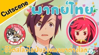 Cheat Kusushi no Slow Life: Isekai ni Tsukurou Drugstore (พากย์ไทย)