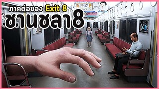 ⚠️ถ้าหาไม่เจอคุณตาย! ติดลูปภาคต่อทางออก 8 | Platform 8 เกมผี / เกมสยองขวัญ (All Anomalies) ８番のりば