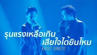 รุนแรงเหลือเกิน + เสียใจได้ยินไหม - Krist Singto #LOLFanFest2022