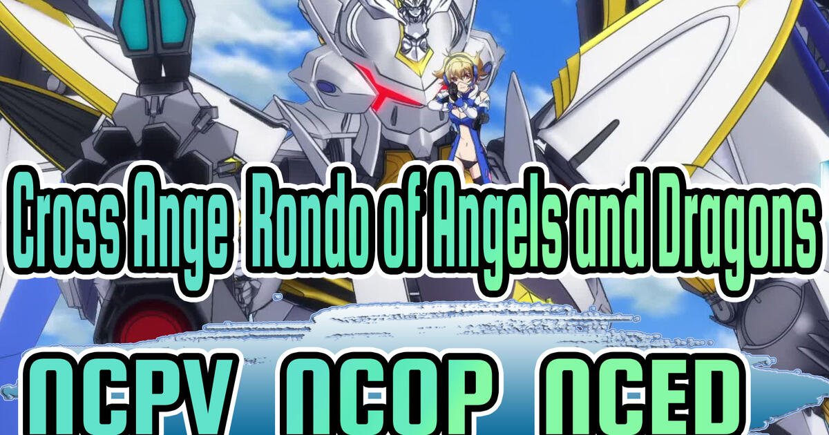 [Cross Ange: Rondo of Angels and Dragons/1080p NCPV&NCOP&NCED_H - Bilibili
