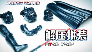 【解压拼装】解压到不可思议！！May The Force Be With You！#142