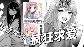 【许缘/病娇】⑤病娇少女疯狂求爱约会中|病娇漫画解说