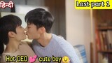 Hot CEO fall love with Cute Boy Hindi explained BL Series part 15 | New Korean BL Drama in Hindi