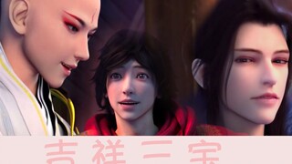 【少年歌行中的吉祥三宝】【超甜】无心×萧瑟×雷无桀：靓爸美妈和一个傻儿子的日常