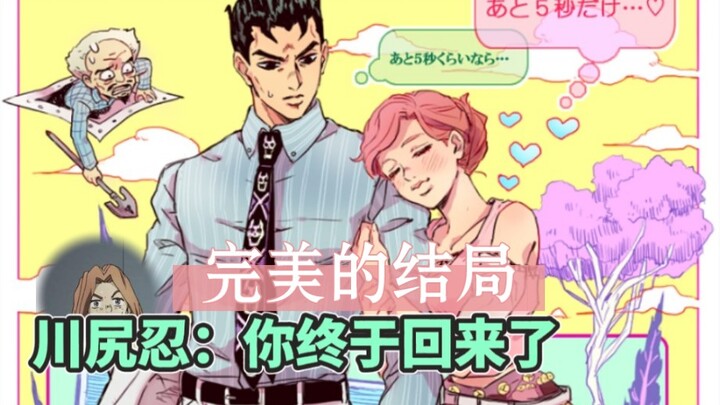 Kawajiri Shinobu: Con đã trở lại Kawajiri Hayato: Đó không phải là bố Kira Yoshikage: Lần này chúng 