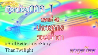 เจ้าหญิงเงือกน้อย|Mermaid Melody Pichi Pichi Pitch| ตอนที่ 42