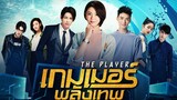 2.The Playerเกมเมอร์พลังเทพ