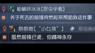 “关于死去的前锋突然起来帮助我这件事”