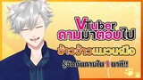 ข้าวจ้าวไม่ชอบนีโม่ | Vtuber Self-introduction (Thai ver.) | #vtuber一問一答自己紹介