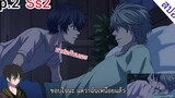 สปอย อนิเมะวาย Super Lovers Ep2 SS2