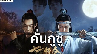 ขนลุก!!พากย์OPV คั่นกูซู ep2 by นักพากย์ฟีลกู้ด