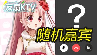 【友扇KTV】是海王的拯救还是友情的试探?揭秘某扇深夜与多名女子通话内容