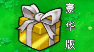 抽奖盒子豪华版！！