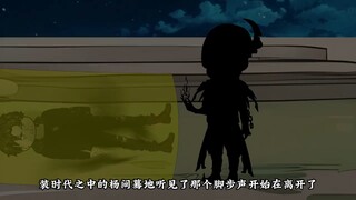 《神秘复苏》62_我叫杨间，当你看到这句话的时候我已经死了…  _沙雕动画