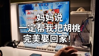 【小峰】脑瘫少年请妈妈帮忙抽胡桃，场面一度难以置信