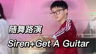 E人就是要跳快乐小狗Sohee位！Siren+Get A Guitar随舞路演直拍！