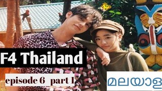 F4 Thailand : Boys over flowers | Thai drama | Episode 6 part 1 | review in Malayalam