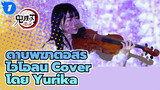 บทเพลงของ คามาโดะ ทันจิโร่ (ไวโอลิน Cover โดย Yurika) | เพลงประกอบดาบพิฆาตอสูร_1
