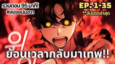 รวมตอนมังฮวา : จอมเวทย์ผู้กลืนกินมังกร ตอนที่ 1-35