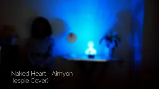 Naked Heart 【Hadaka no Kokoro】 (裸の心) - Aimyon [espie Cover]