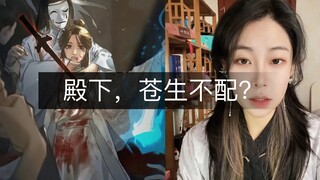 谢怜对待永安的态度为何如此“圣母”？/苍生究竟配不配？/永安不安，仙乐不乐