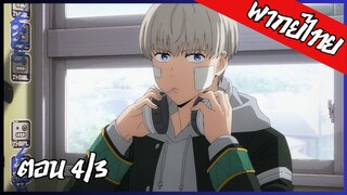พากย์ไทย Wind Breaker วินด์เบรกเกอร์ SS2 ตอนที่ 4 (3/3) ขอถามอะไรหน่อยสิ
