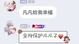 Current status of Wu Yifan’s fan base