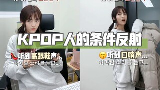 KPOP人的条件反射｜还有什么声音能唤起你的KPOP灵魂呢？