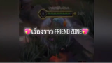 EP1: 💖เรื่องราว Friend zone ของ namonalisa🥺