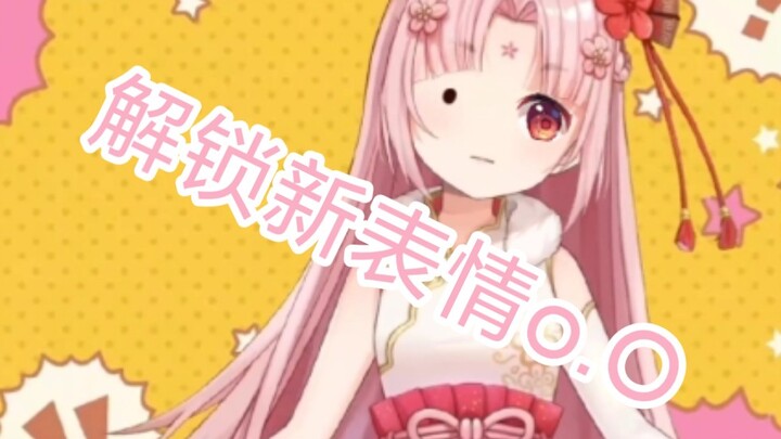 【扇宝】解锁新表情o.O
