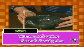 ทีวีแชมเปี้ยน (TV Champion) 9 กรกฎาคม 2555: การแข่งขันยอดนักกินเมนูประหยัด