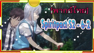 Spirit Pact ภาค2 ตอนที่6/2 [ พากย์ไทย]