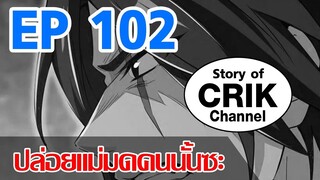 [มังงะ]ปล่อยแม่มดคนนั้นซะ ตอนที่ 102 [แนวพระเอกคล้ายเซนคู+ ไปต่างโลก+พระเอกเทพ]